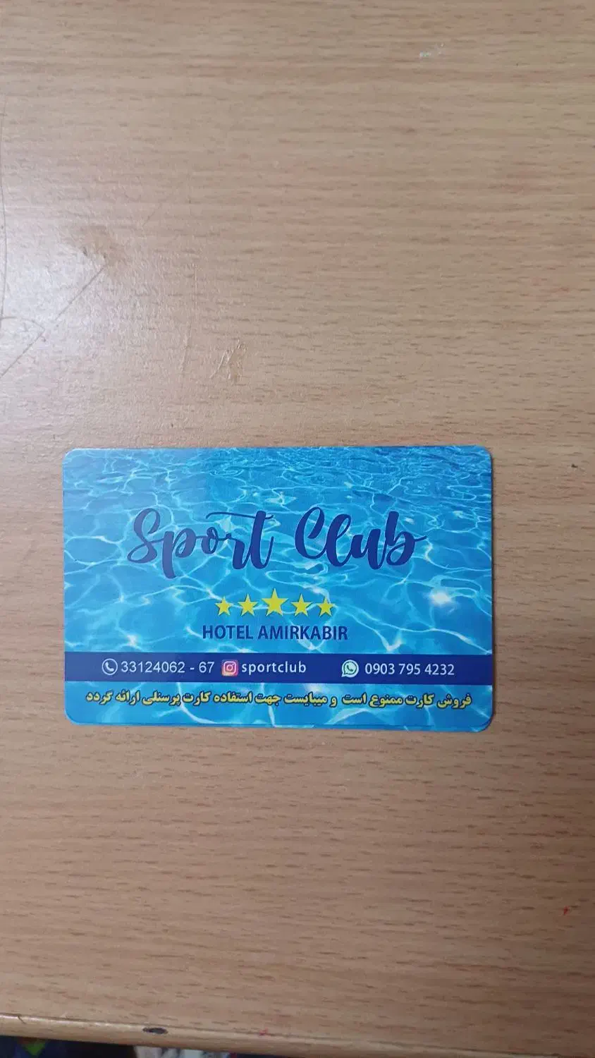 بلیط استخر هتل امیرکبیر|بلیت مسابقه‌ها و مکان‌های ورزشی|اراک, |دیوار