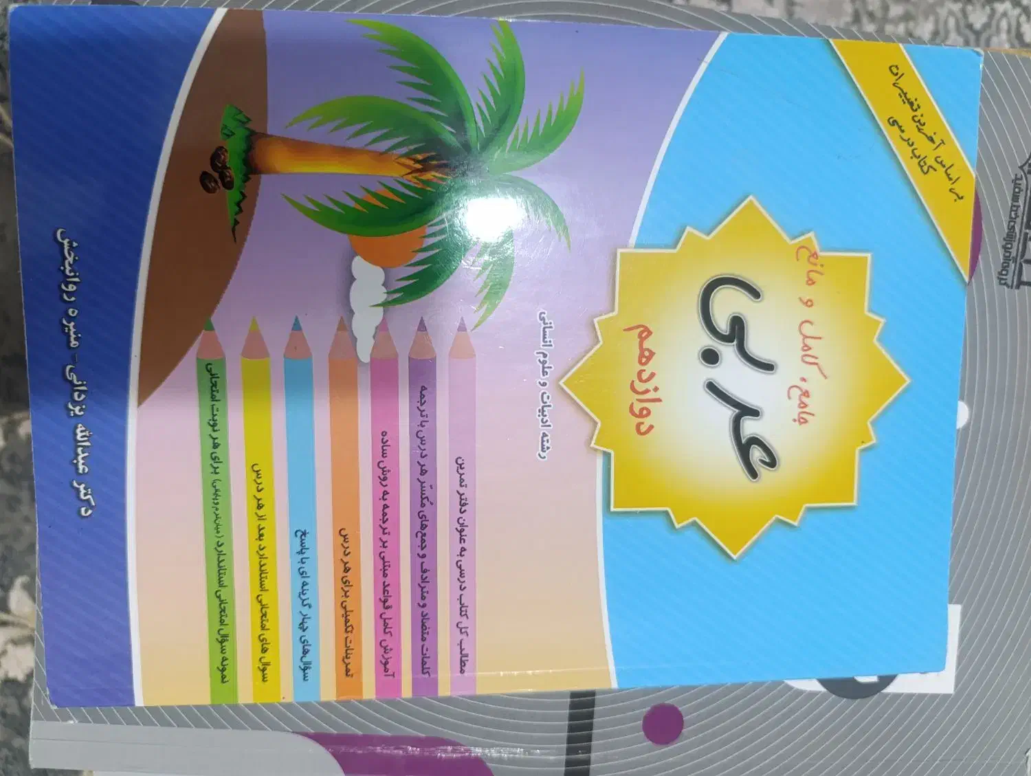 کتاب تست ویژه ی کنکور انسانی|کتاب و مجله آموزشی|شاهین‌شهر, فیض|دیوار