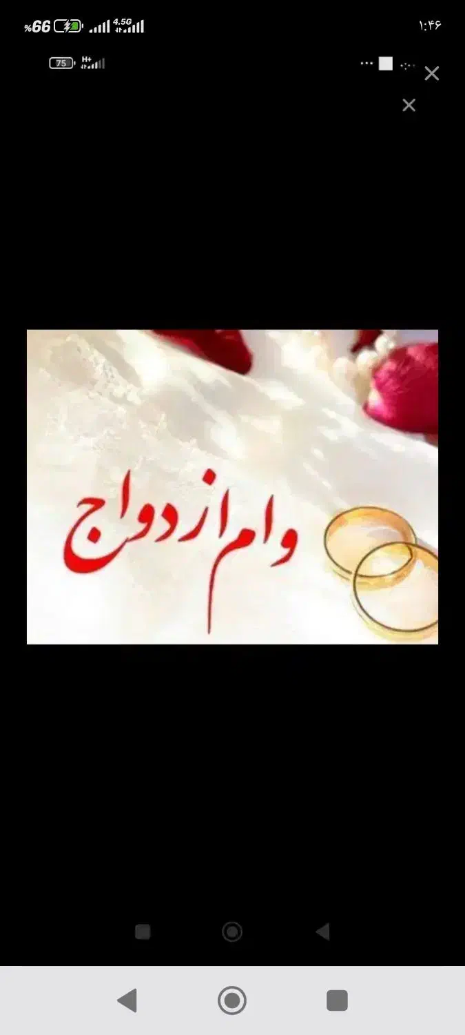 وام ازدواج|خدمات مالی، حسابداری، بیمه|مریوان, |دیوار