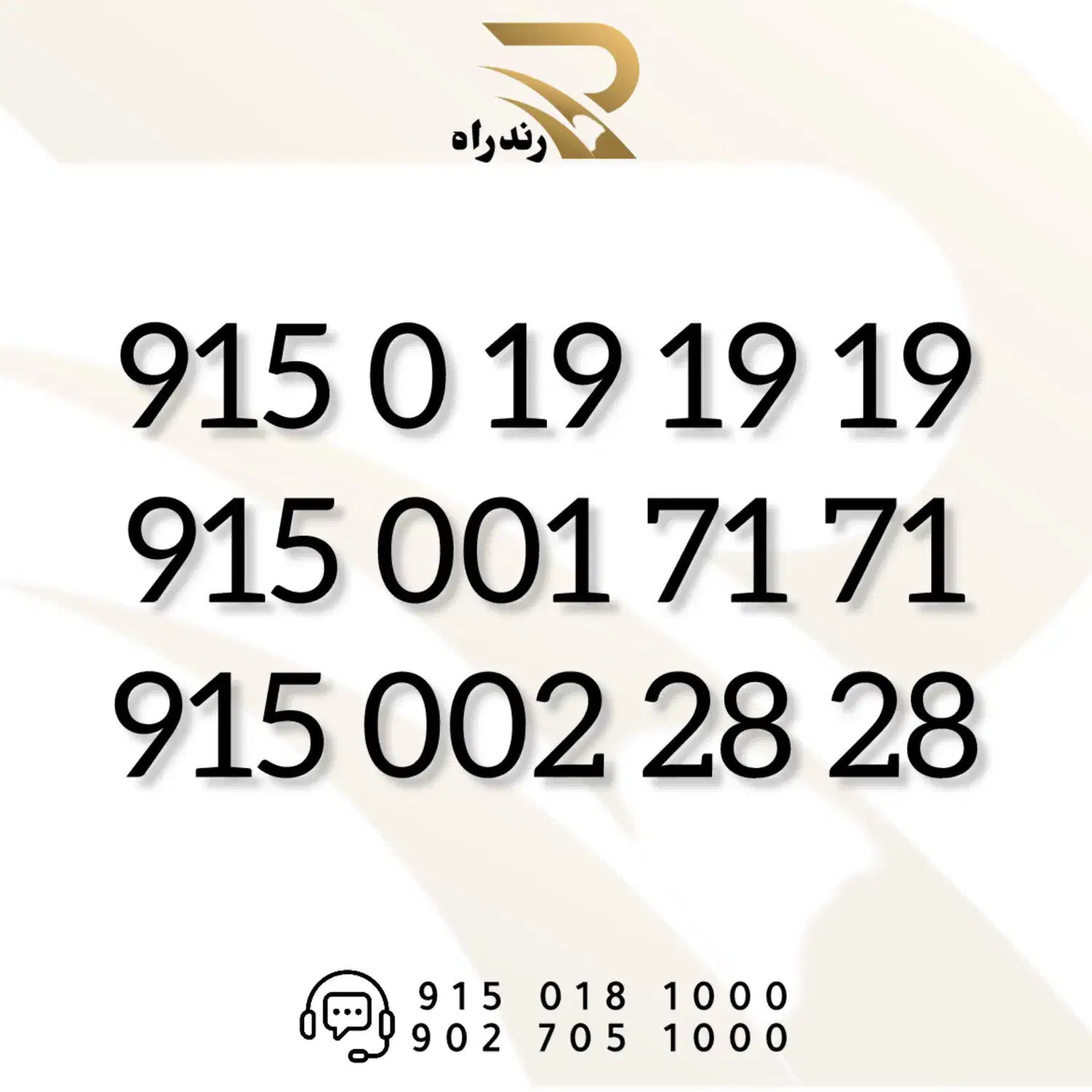 0915-0-19-19-19|سیم‌کارت|مشهد, آزادشهر|دیوار