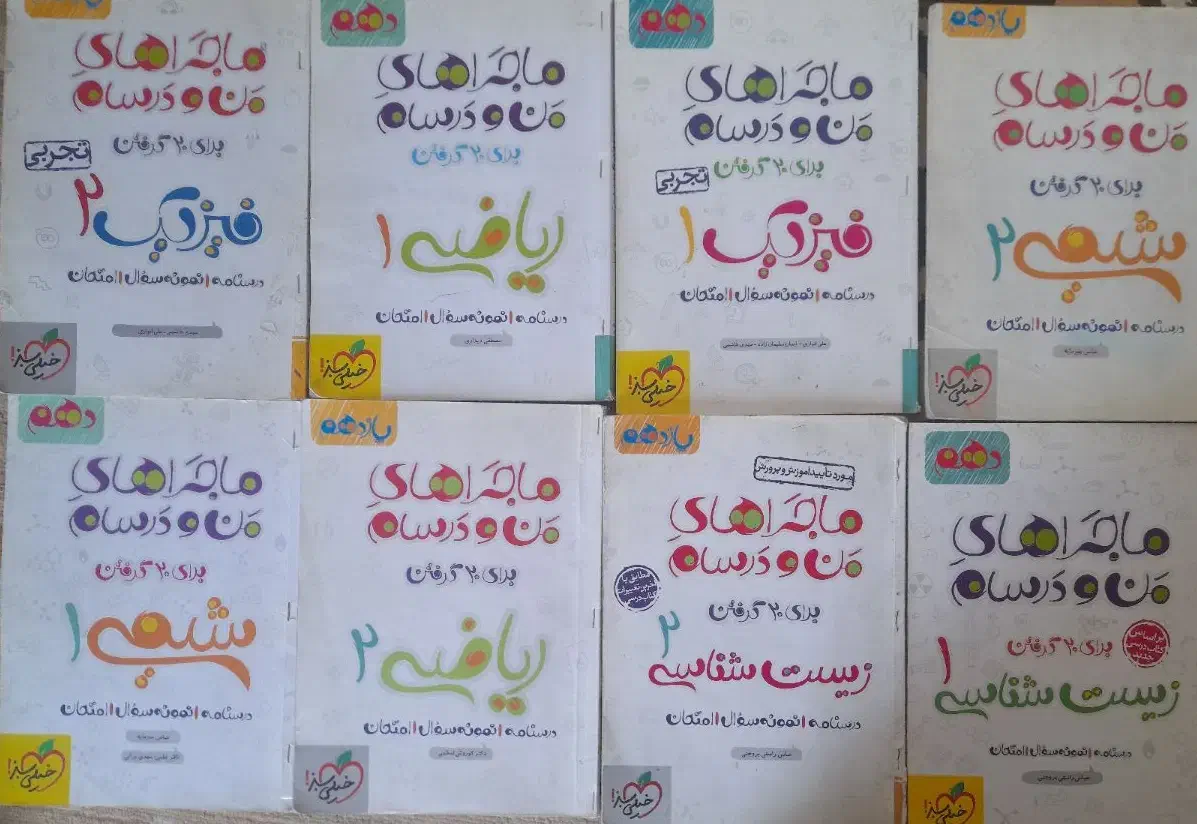 کتاب کنکوری|کتاب و مجله آموزشی|قم, چهل درخت‎|دیوار