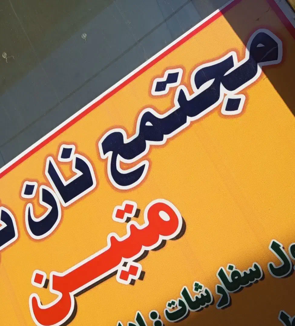 به یک شاطر نان روغنی وکیک صبحانه و وردست نیازمندیم|استخدام خدمات فروشگاه و رستوران|تبریز, |دیوار