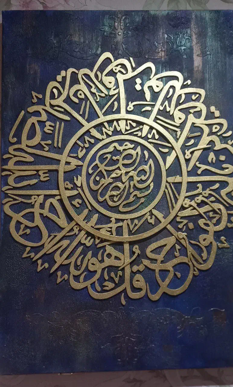 تابلو دکوراتیو نقش برجسته سوره توحید|تابلو، نقاشی، عکس|اراک, |دیوار