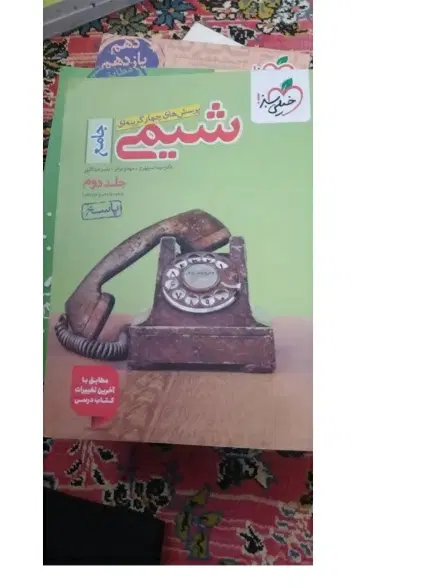 شیمی|کتاب و مجله آموزشی|گزیک, |دیوار