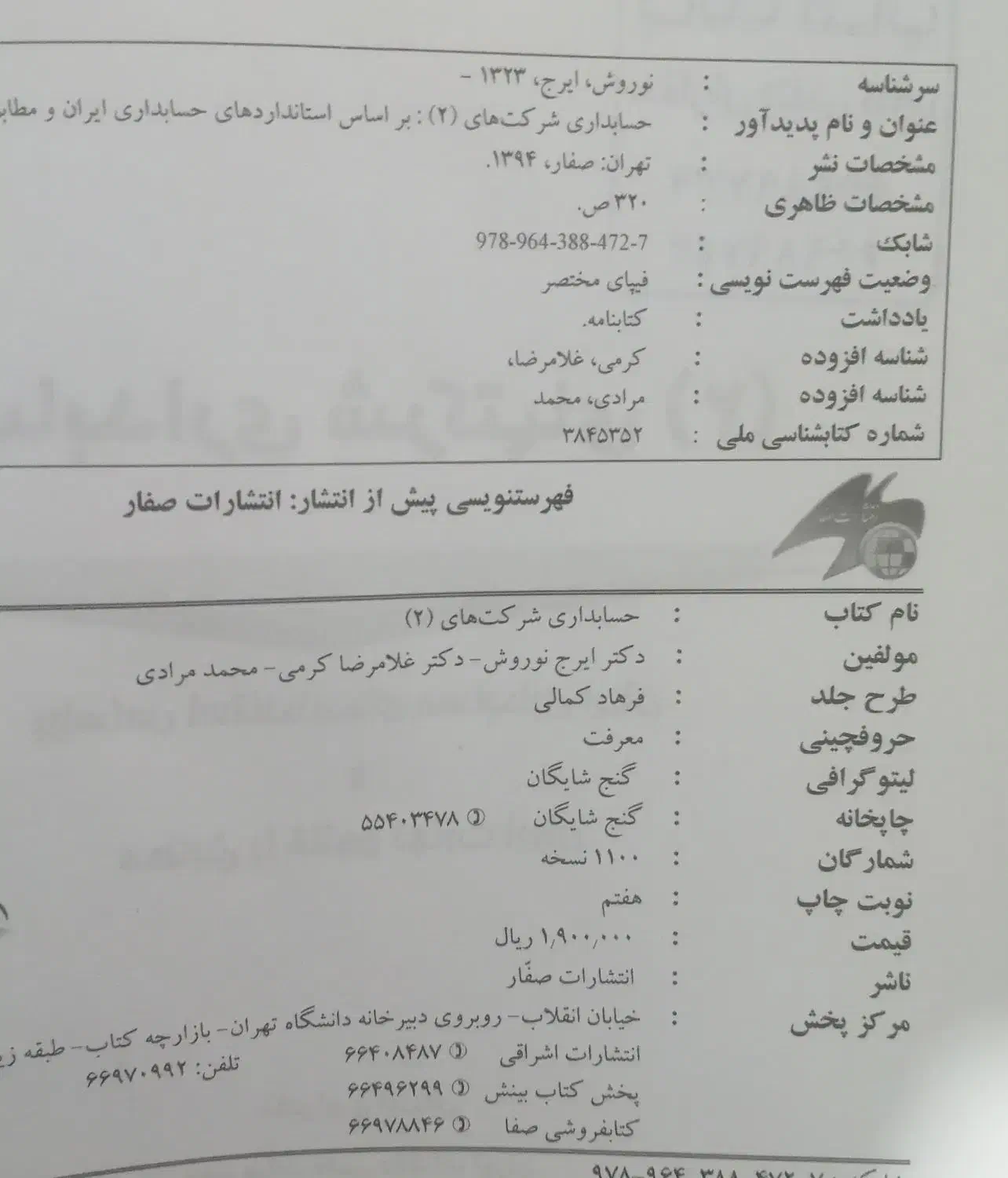 حسابداری شرکت های 2|کتاب و مجله آموزشی|تهران, منیریه|دیوار