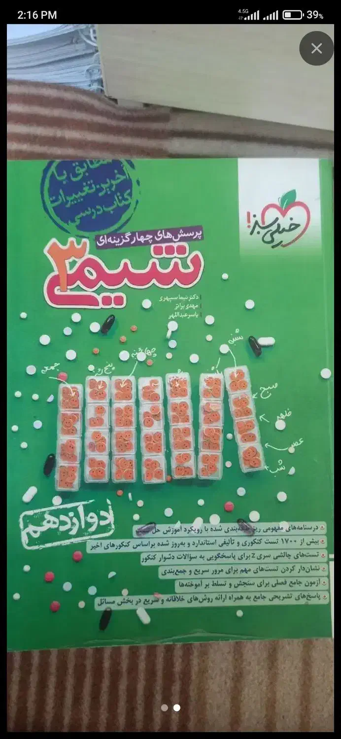 خیلی سبز شیمی دوازدهم|کتاب و مجله آموزشی|اردبیل, |دیوار