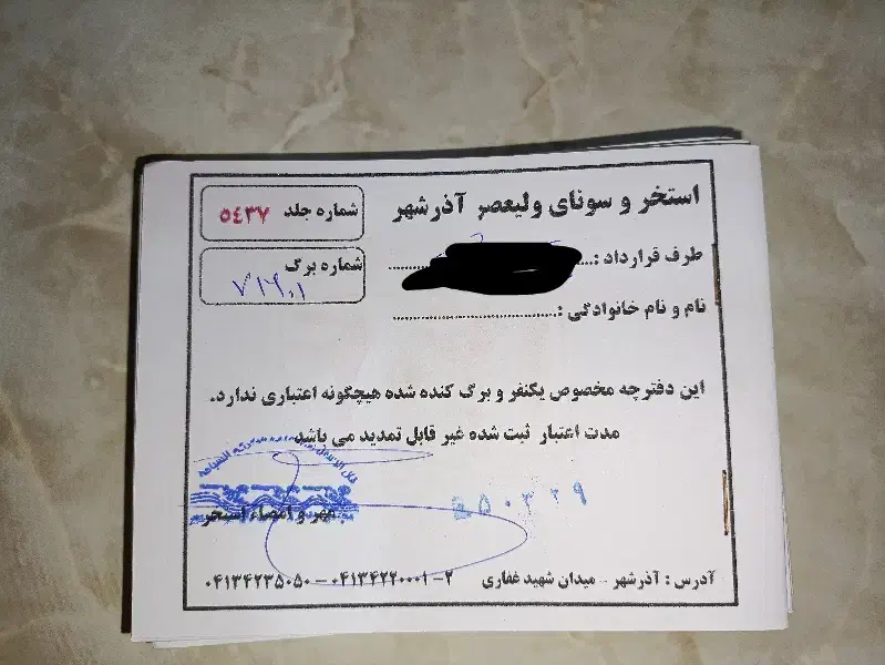 دفترچه استخر|بلیت ورزشی|آذرشهر, |دیوار