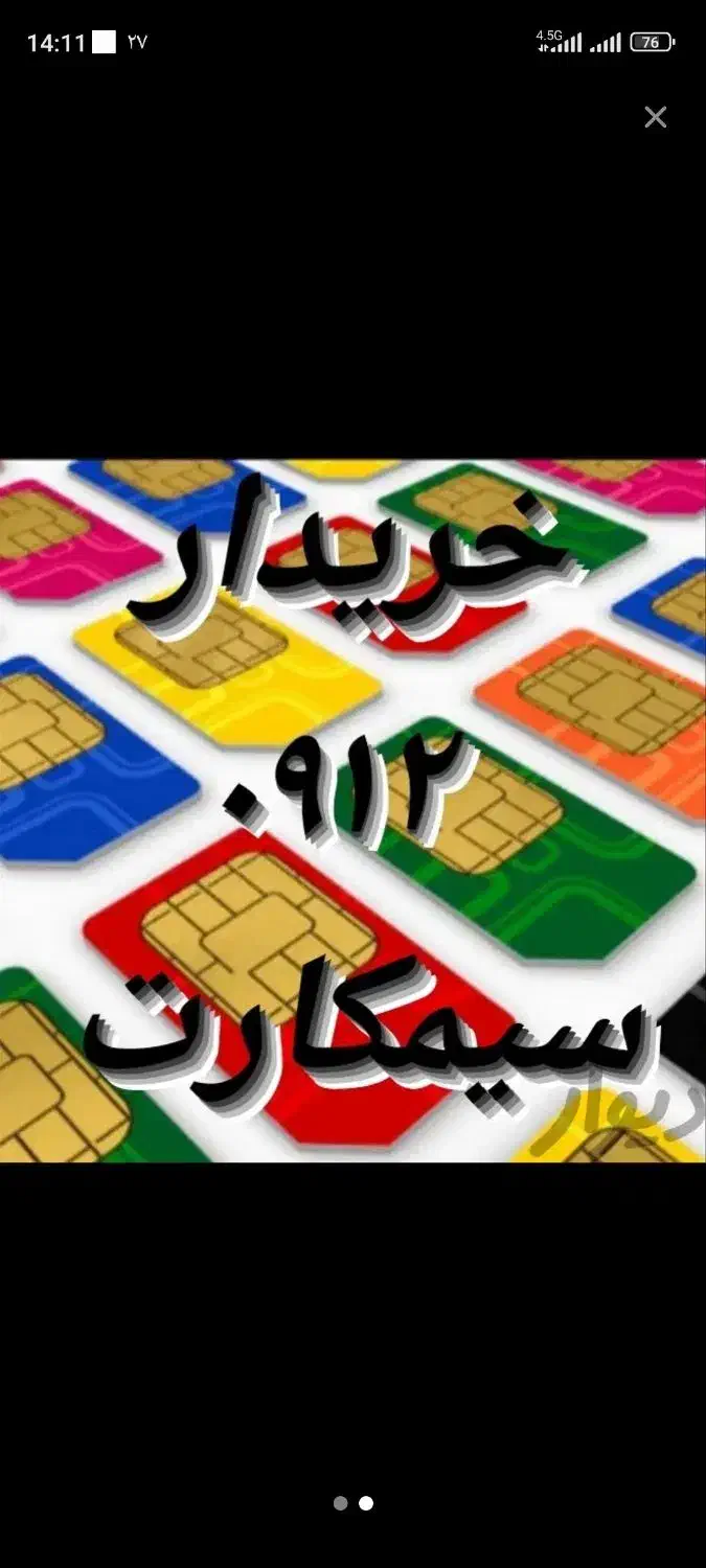 سیمکارت ۰۹۱۲کد۷ میخام|سیم‌کارت|زنجان, |دیوار