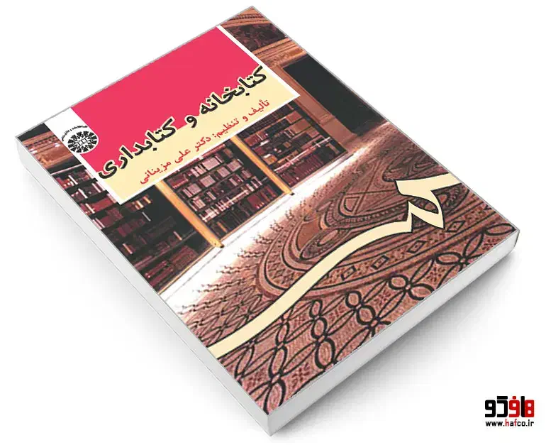 کتاب روانشناسی و کتابداری|کتاب و مجله آموزشی|قم, چهار مردان|دیوار