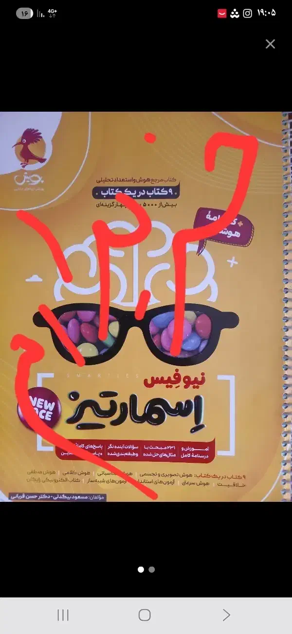 کتاب اسمارتیزوهایلایترچاپ۱۴۰۳|کتاب و مجله آموزشی|مرند, |دیوار