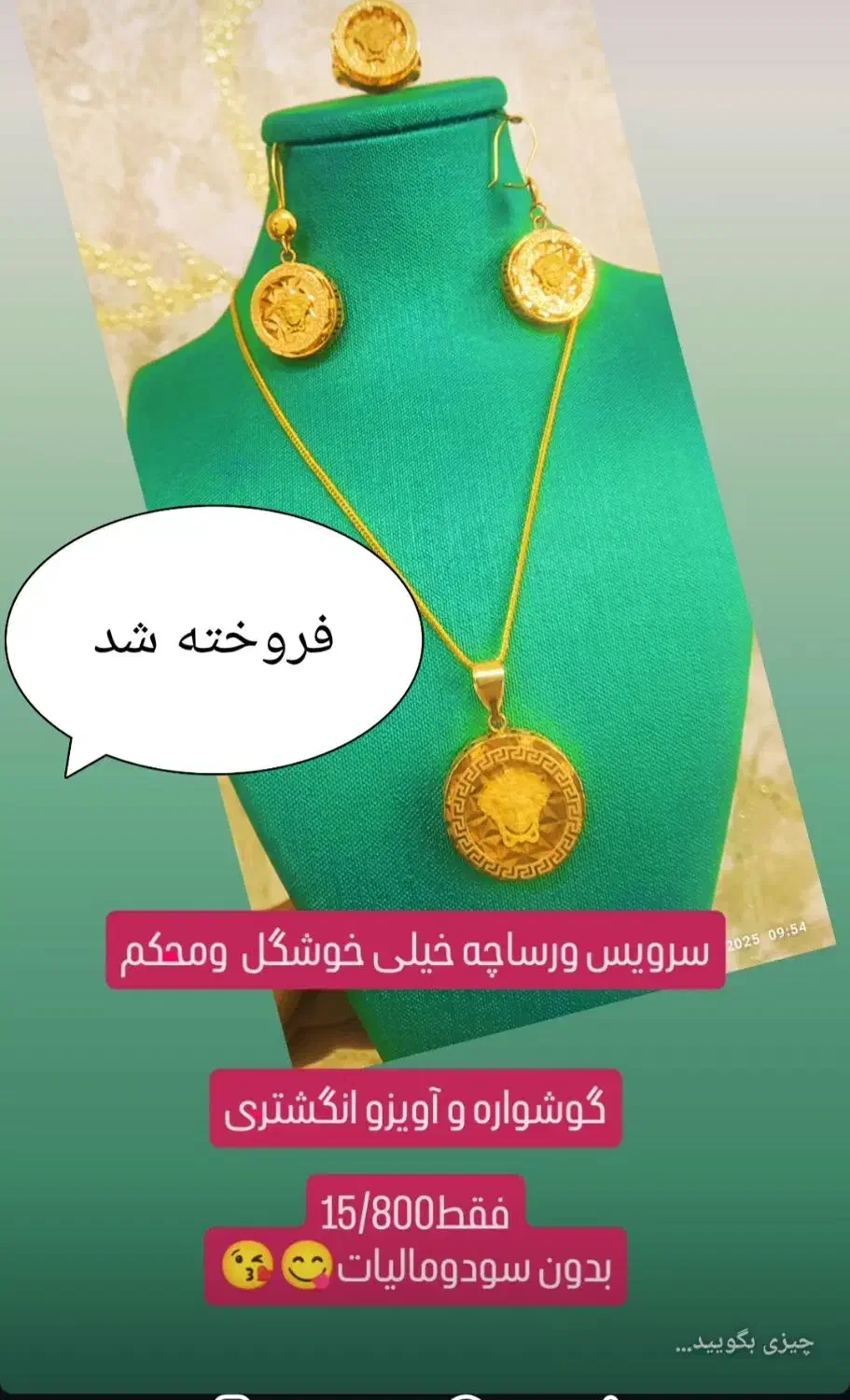 سرویس طلای نو|جواهرات|کوهدشت, |دیوار