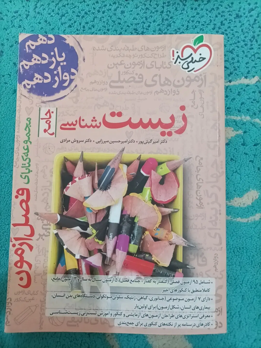 کتاب های کنکور تجربی|کتاب و مجله آموزشی|تهران, نظامی گنجوی (توانیر)|دیوار