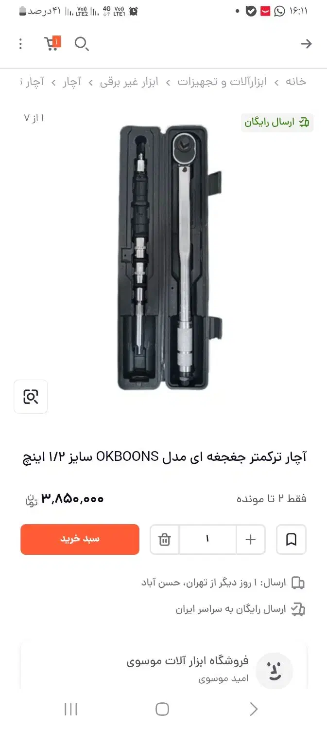 ترکمتر اکبونس|قطعات یدکی و لوازم جانبی|اهواز, سپیدار|دیوار