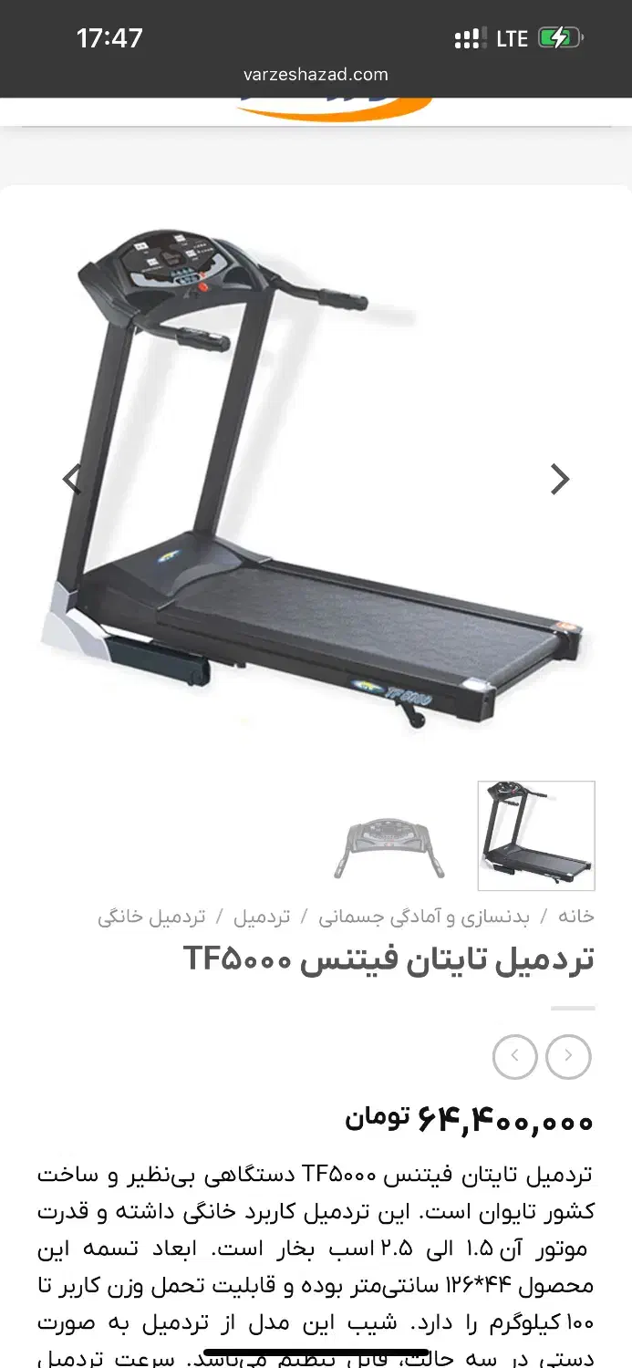 انواع تردمیل تایوانی|تجهیزات ورزشی|قم, ژاندارمها|دیوار