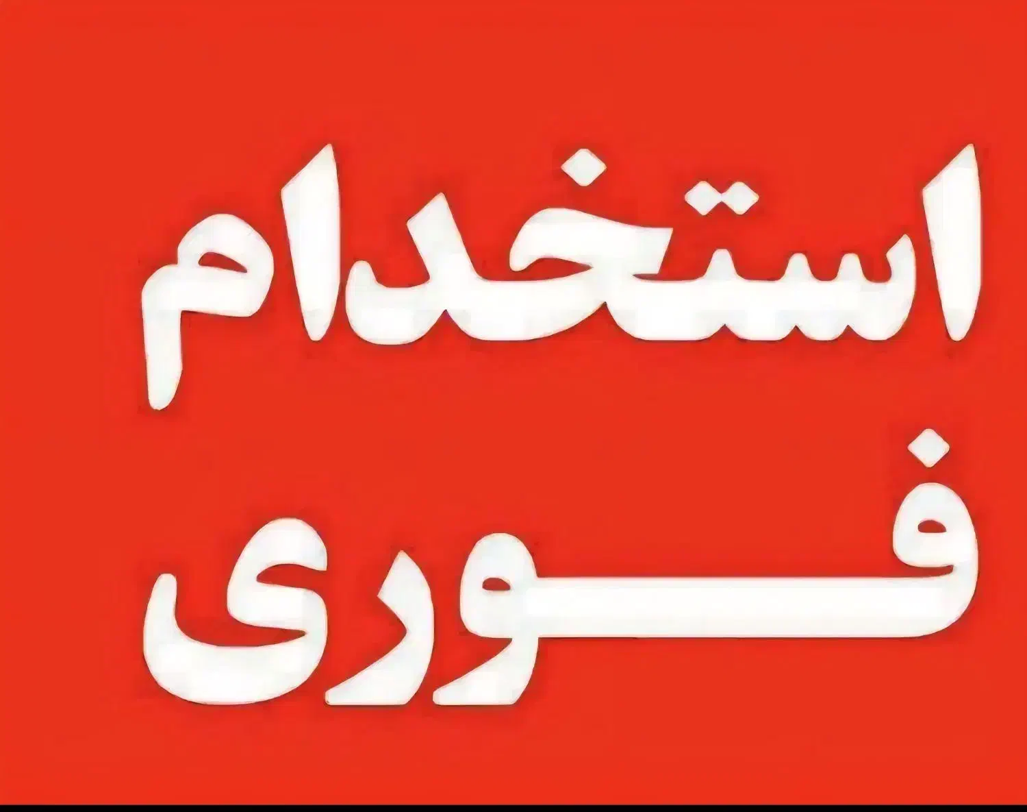 کارگرنجار  ماهر abs کار ماهر و کارگر ساده|استخدام صنعتی، فنی، مهندسی|گلستان (تهران), |دیوار