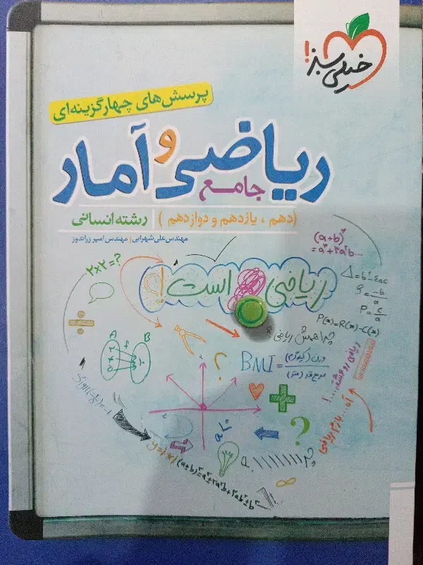 کتاب تست انسانی خیلی سبز|کتاب و مجله آموزشی|سقز, |دیوار