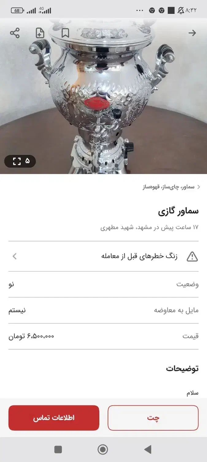 سماور گازی نونو در حد اک  حکاکی شده|سماور، چای‌ساز، قهوه‌ساز|تایباد, |دیوار