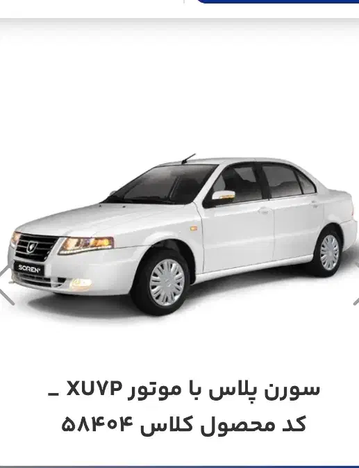 فروش حواله سورن پلاس|خودرو سواری و وانت|دیواندره, |دیوار