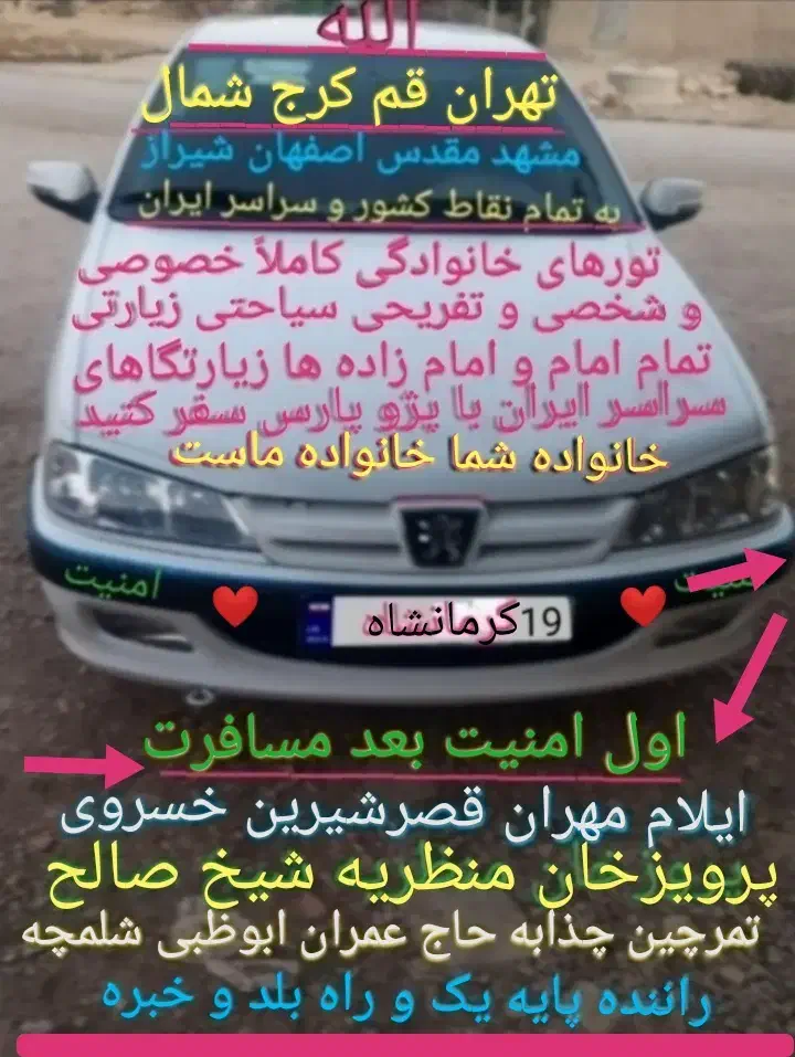 دربستی حمل مسافر به تمام نقاط کشور|خدمات حمل و نقل|کرمانشاه, |دیوار