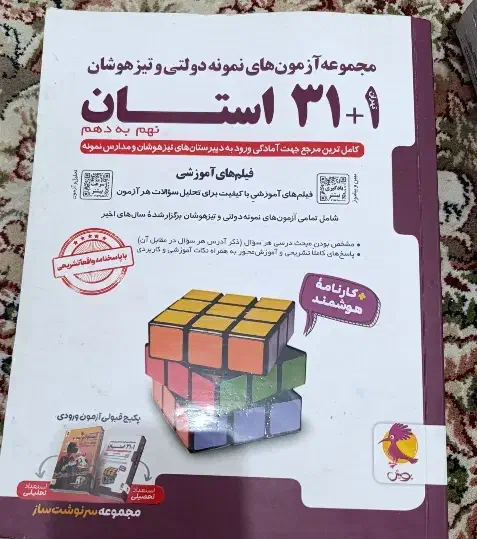 کتاب ۳۱ استان نهم.چاپ جدید|کتاب و مجله آموزشی|شاهرود, |دیوار