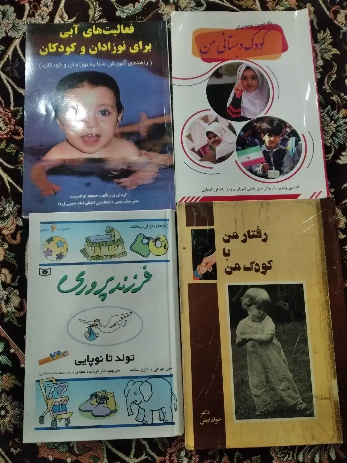 کتاب کودک پروری|کتاب و مجله آموزشی|قزوین, |دیوار