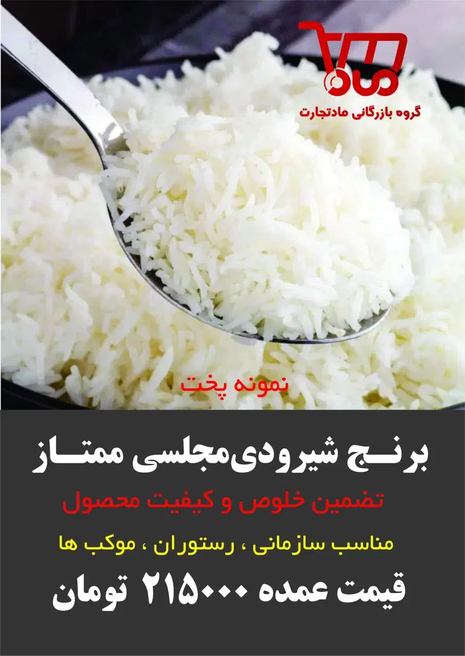 برنج ایرانی ۹۸ درصد خلوص ویژه|خوردنی و آشامیدنی|تهران, جنتآباد مرکزی|دیوار