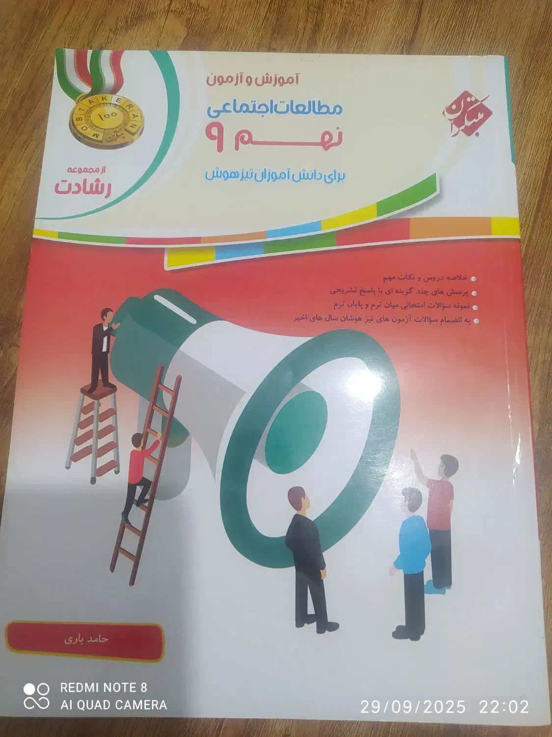 ریاضی و اجتماعی و پیام های اسمان نهم ویژه تیزهوشان|کتاب و مجله آموزشی|شیراز, زرهی|دیوار