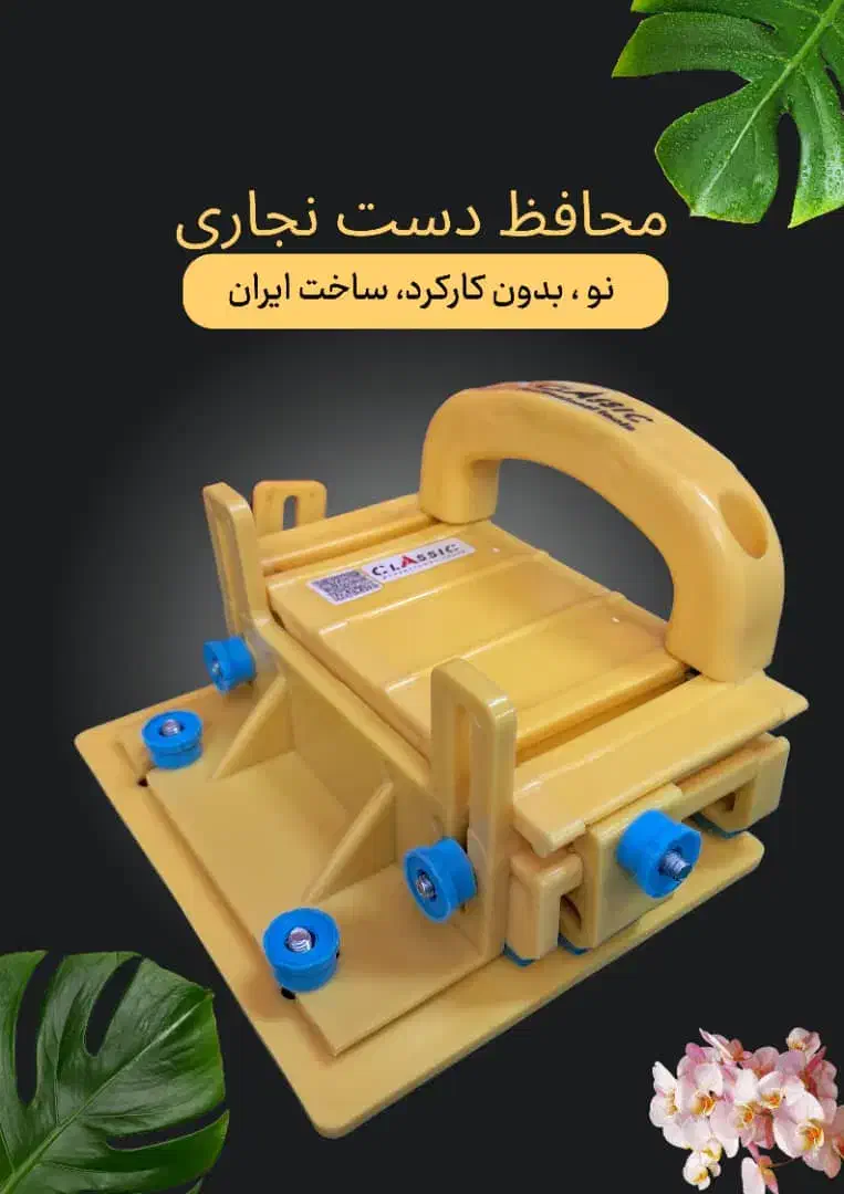 فروش ابزار نجاری بوش و ماکیتا|ابزارآلات|اصفهان, کوی سپاهان|دیوار