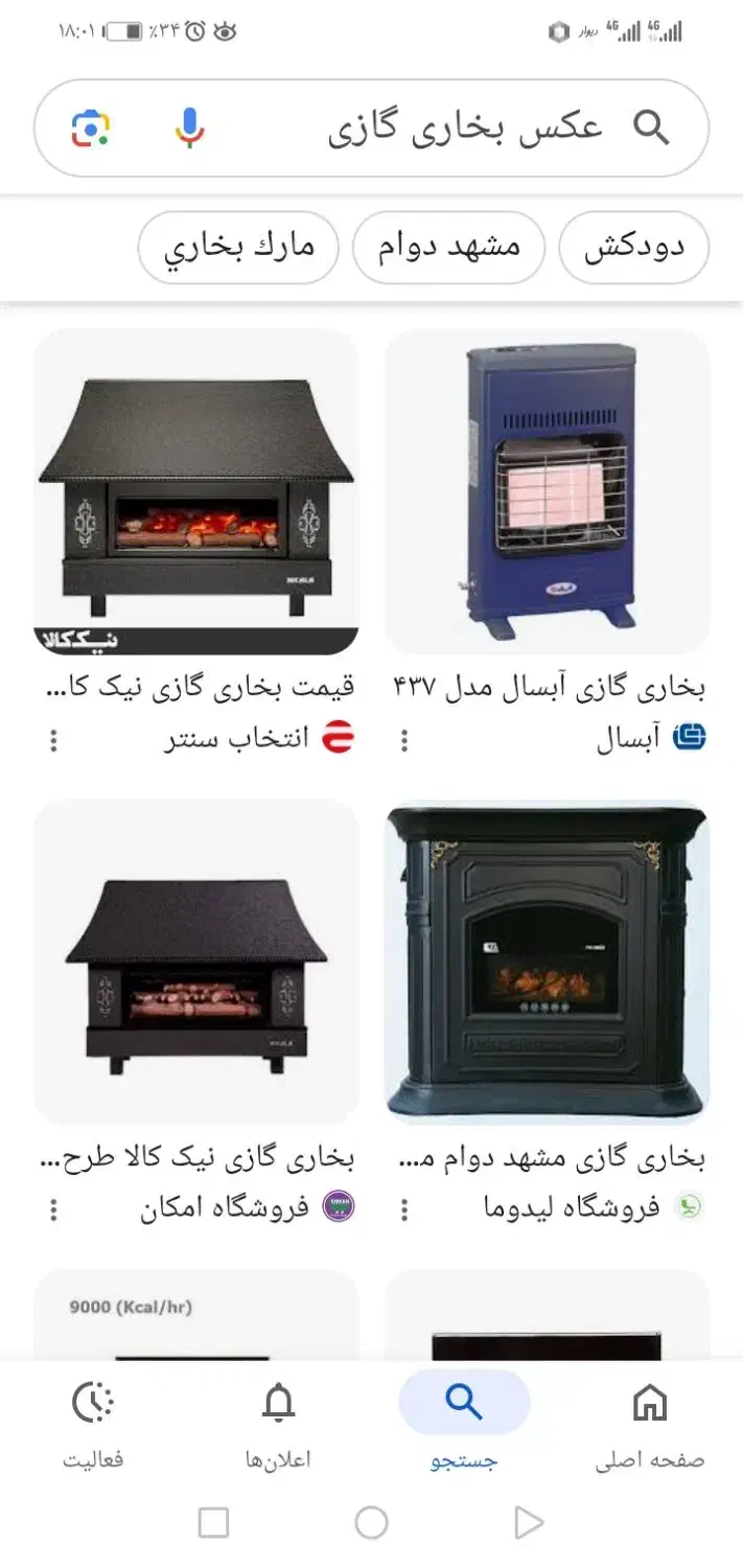 بانزدیک شدن فصل سرما تعمیرات انواع بخاری گازی|بخاری، هیتر، شومینه|تربت‌حیدریه, قائم|دیوار