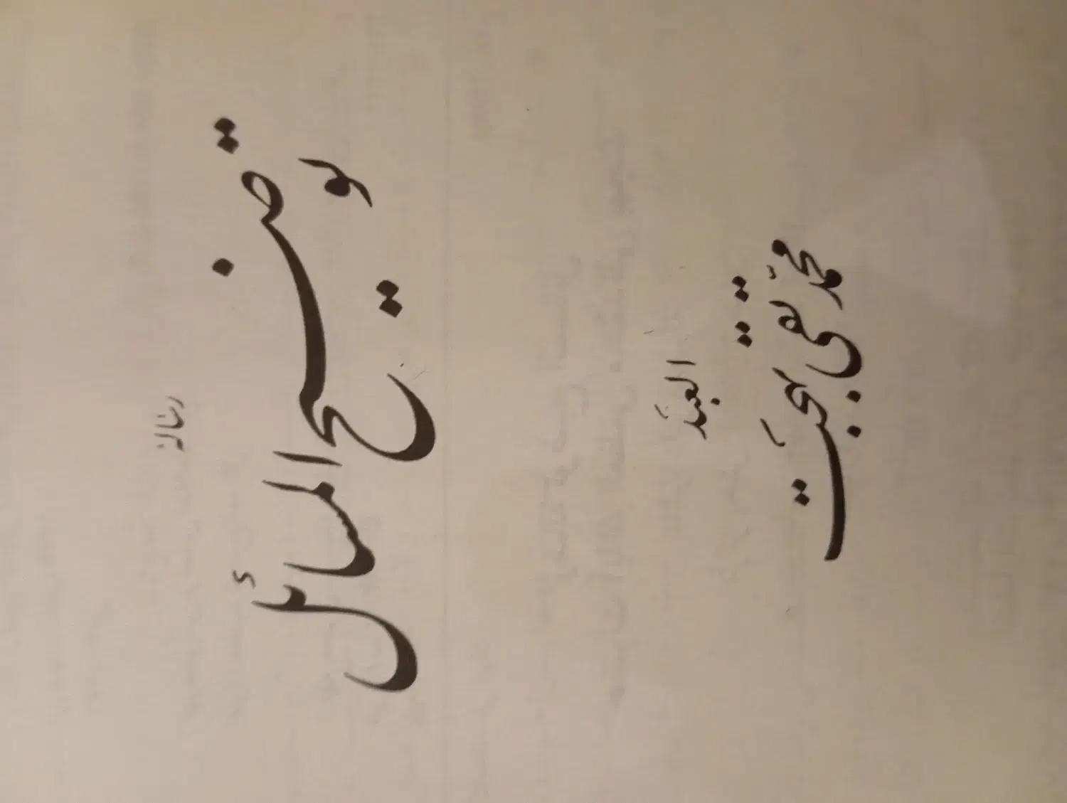 کتاب توضیح المسائل  آیت الله بهجت|کتاب و مجله مذهبی|تهران, تهرانسر مرکزی|دیوار