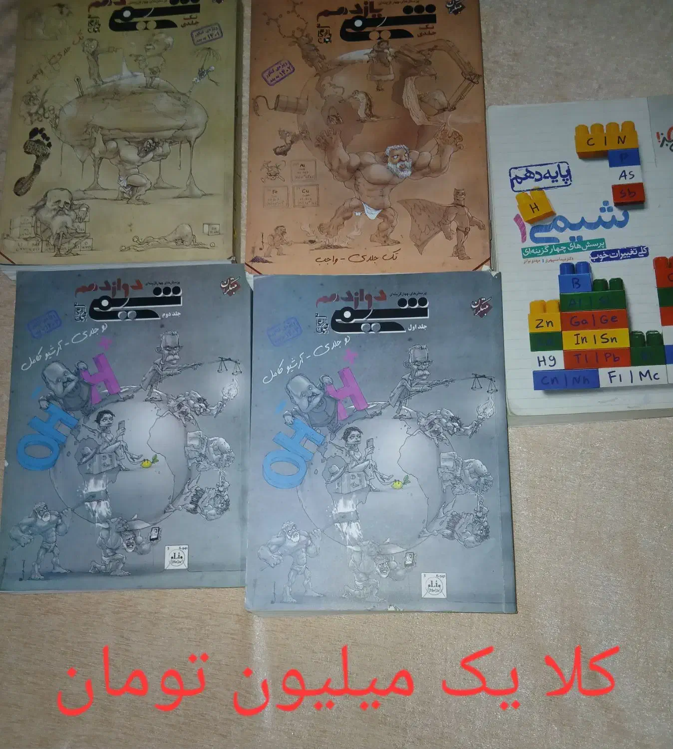 کتاب شیمی|کتاب و مجله آموزشی|گوراب زرمیخ, |دیوار