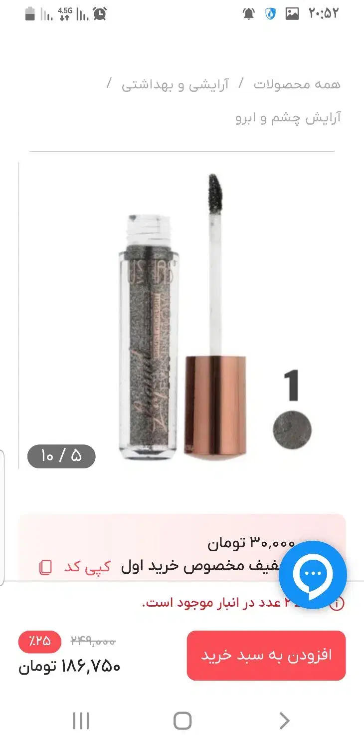 ۸ عدد سایه چشم اکلیلی شاین دار نقره ای و طلایی|آرایشی، بهداشتی، درمانی|بابل, |دیوار