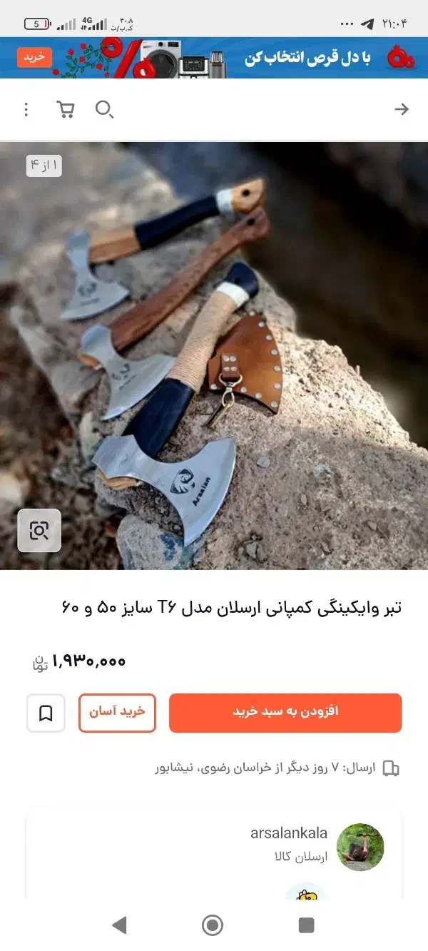 تبر وایکینگی|ابزارآلات|جوین, |دیوار