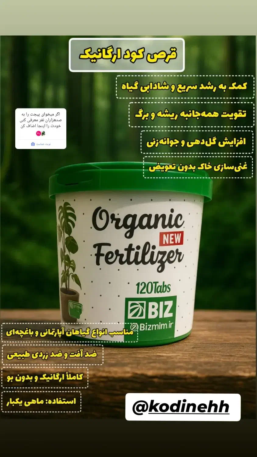 کود ارگانیک|گل و گیاه طبیعی|شیروان (خراسان), |دیوار