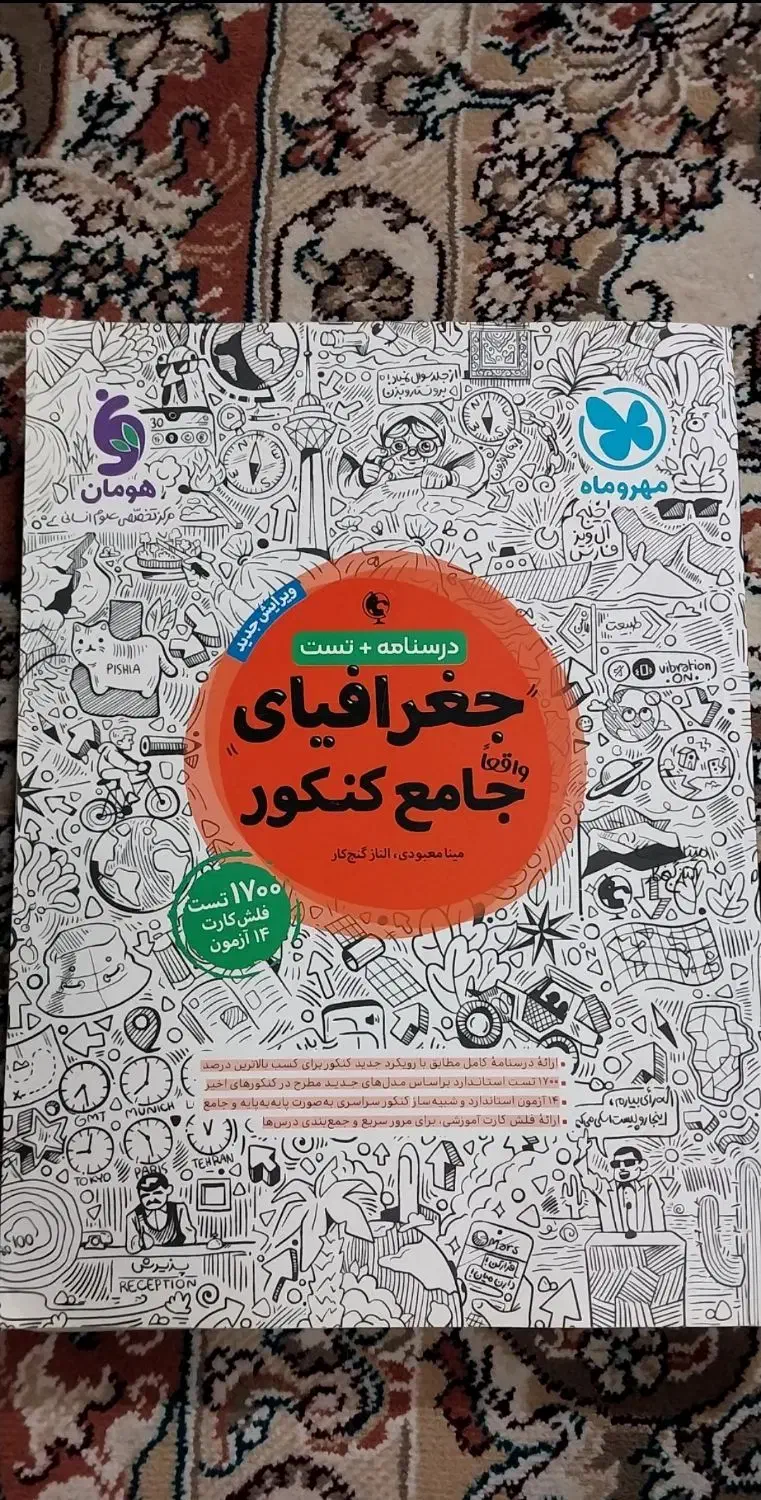 کتاب تست انسانی|کتاب و مجله آموزشی|ساری, |دیوار