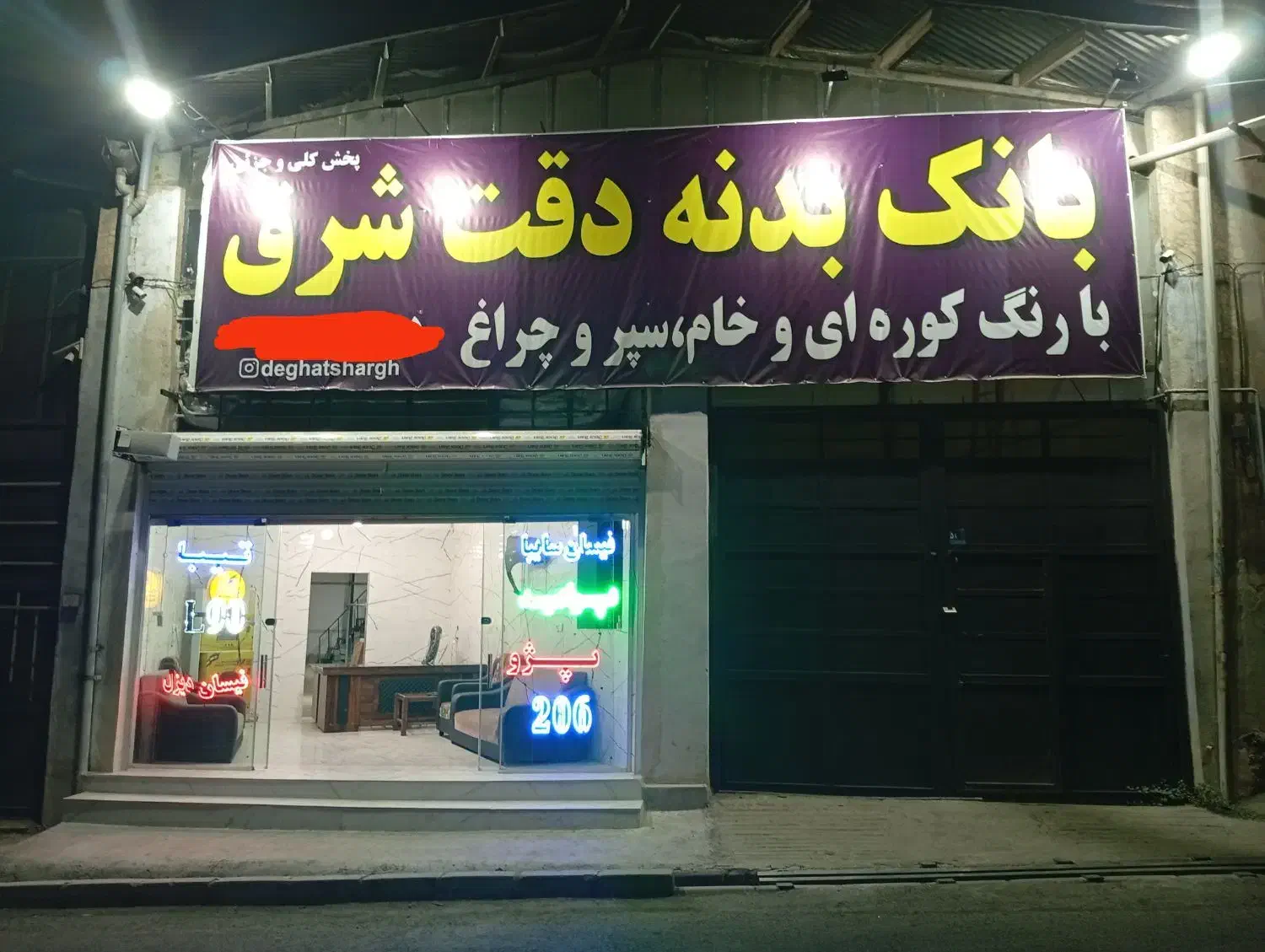 پخش لوازم بدنه|قطعات یدکی و لوازم جانبی|بومهن, |دیوار