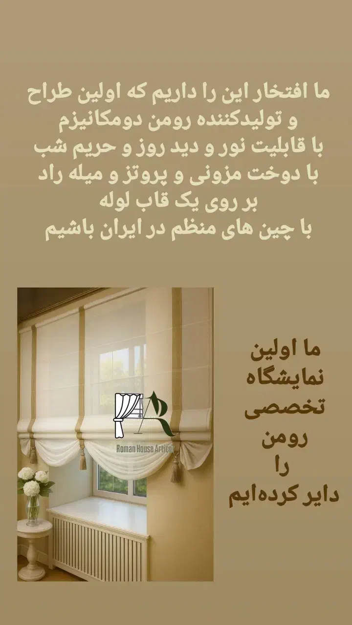 پرده رومن|پرده، رانر، رومیزی|مشهد, عامل|دیوار