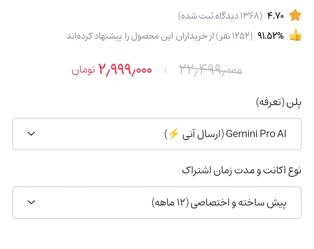 اکانت یک ساله Gemini Pro|کنسول، بازی ویدئویی و آنلاین|قم, نخودی|دیوار