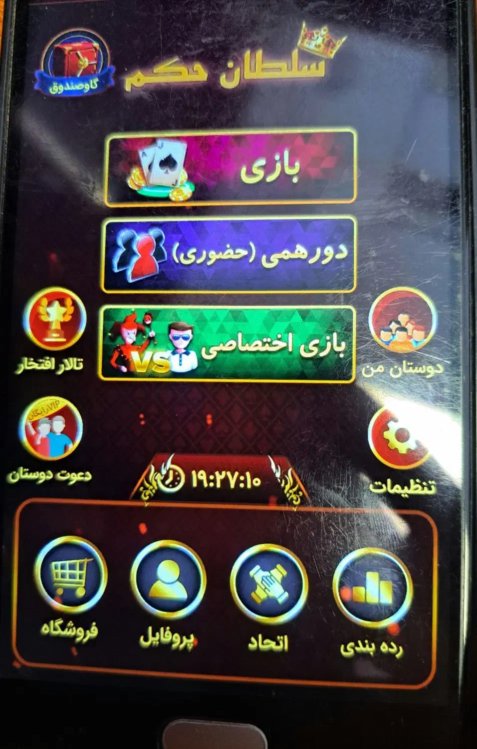 فروش اکانت سلطان حکم لول بالا با ۴/۵میلیون سکه|کنسول، بازی ویدئویی و آنلاین|قم, عمار یاسر|دیوار