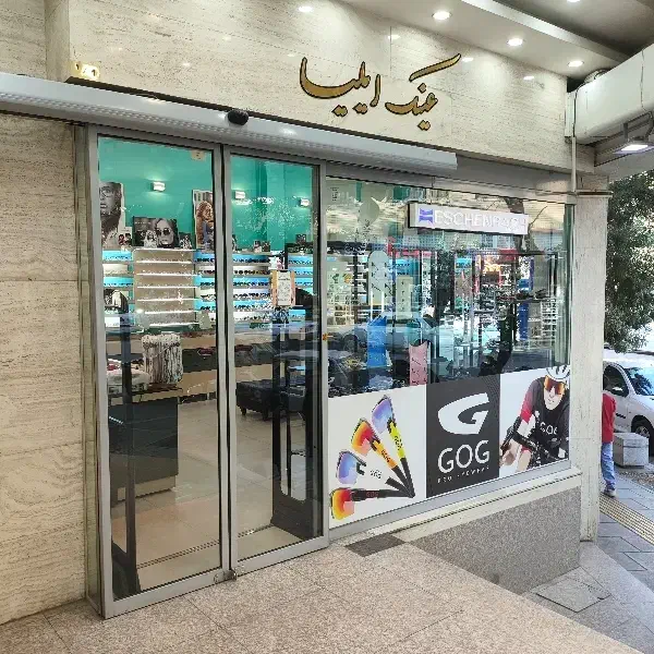 استخدام همکار عینک فروشی|استخدام بازاریابی و فروش|همدان, |دیوار