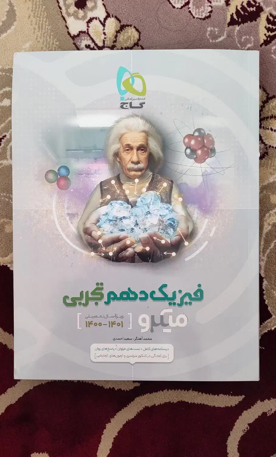 کتاب فیزیک میکرو دهم تجربی گاج|کتاب و مجله آموزشی|اقلید, |دیوار