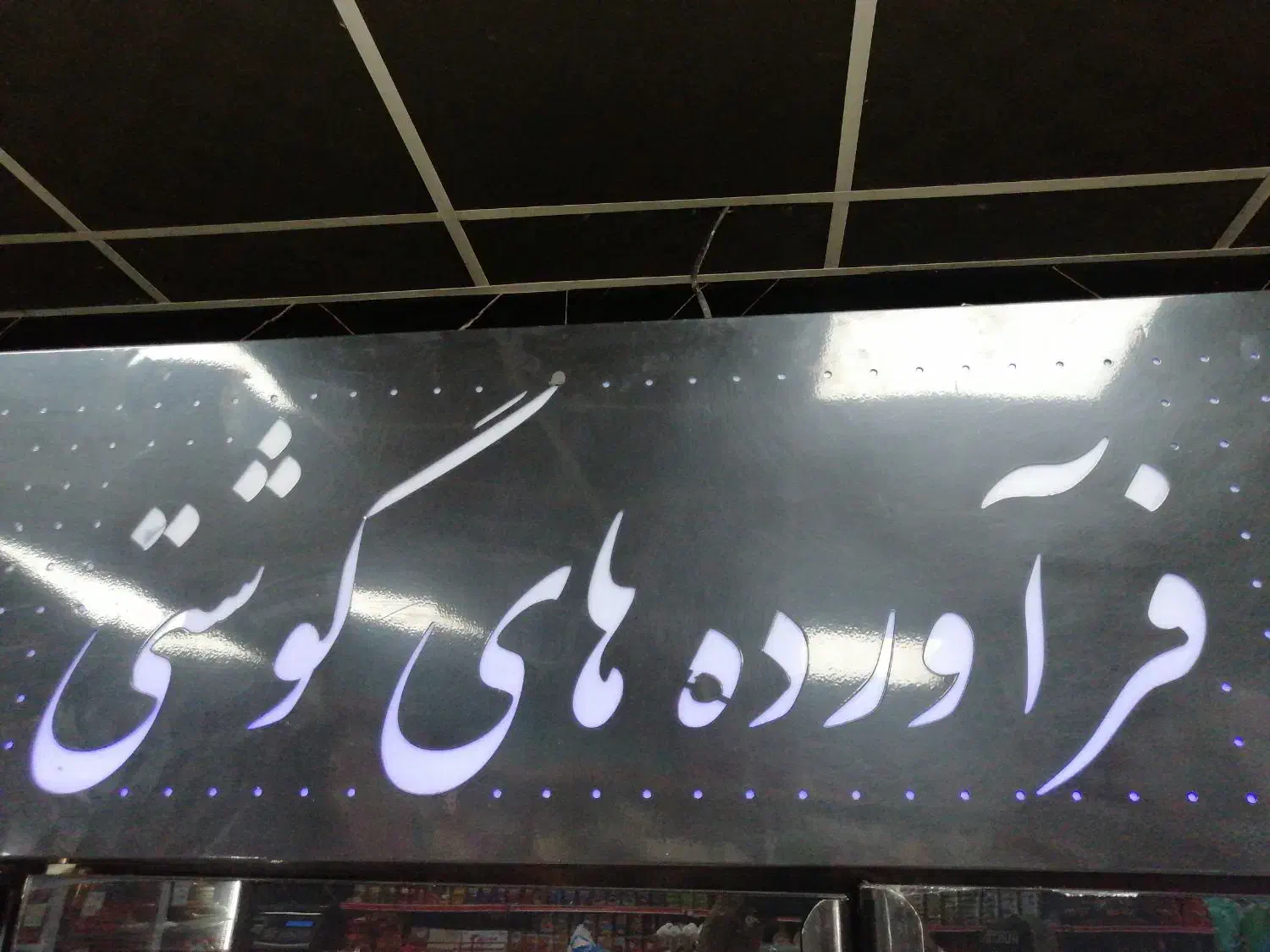 استخدام|استخدام بازاریابی و فروش|شیراز, صاحب الزمان|دیوار