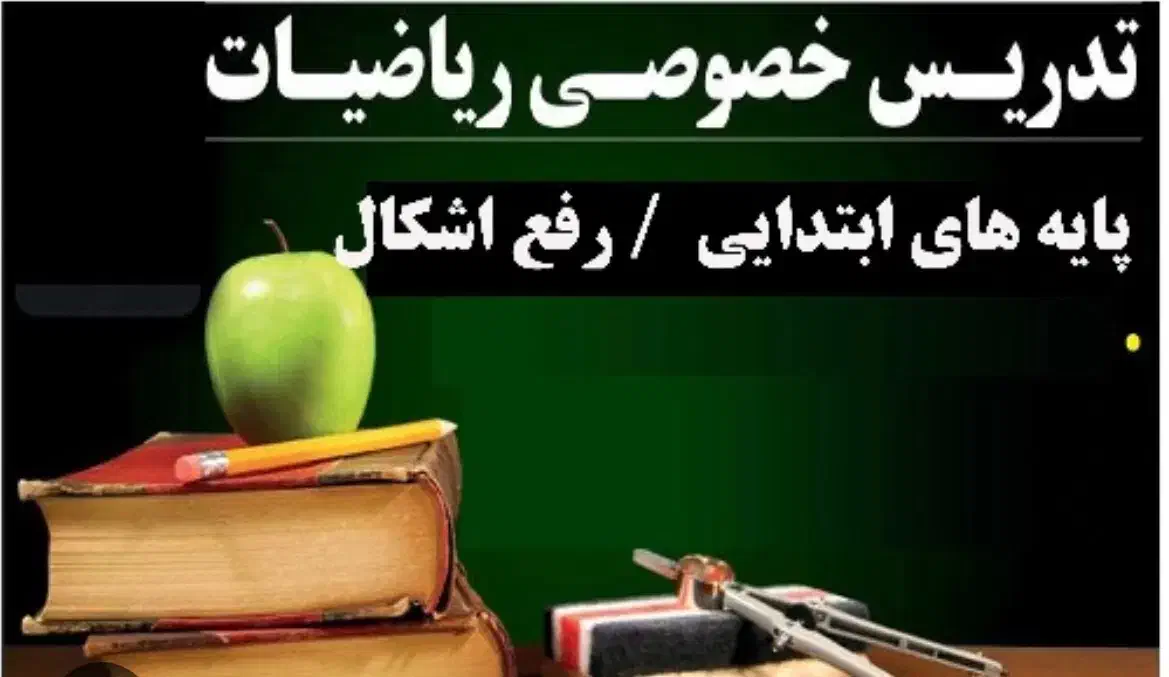 تدریس خصوصی در منزل|خدمات آموزشی|تهران, دربند|دیوار
