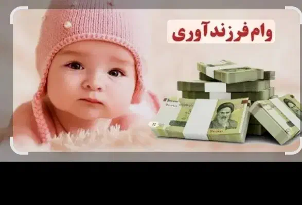 وام فرزند آوری|فعالیت داوطلبانه تحقیقاتی|تربت‌حیدریه, آبشار|دیوار