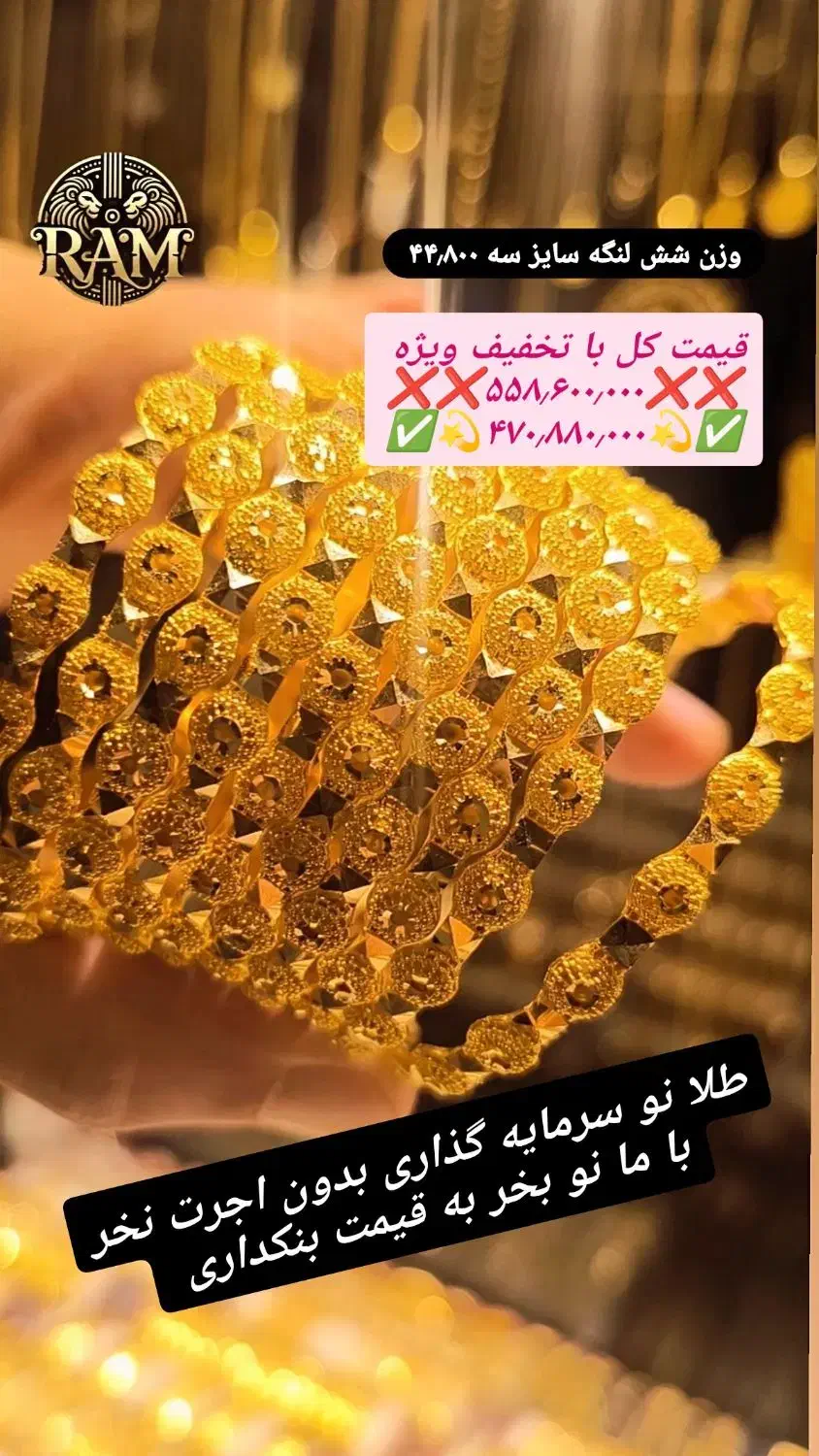 طلا النگواماراتی تراش الماس تخفیف طلا رام سایز ۲و۳|جواهرات|شیراز, شاهچراغ|دیوار