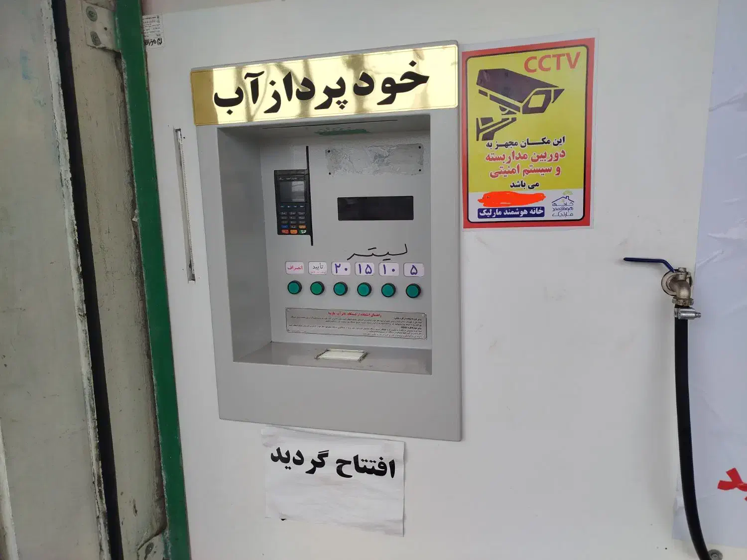 دستگاه تصفیه آب و خودپرداز آب|آب‌سردکن و تصفیه آب|بندر انزلی, تختی|دیوار