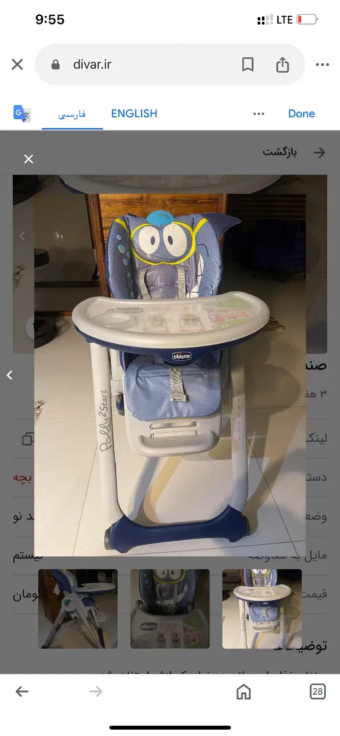 صندلی غذای کودک مدل چیکو|تخت و صندلی بچه|تهران, الهیه|دیوار