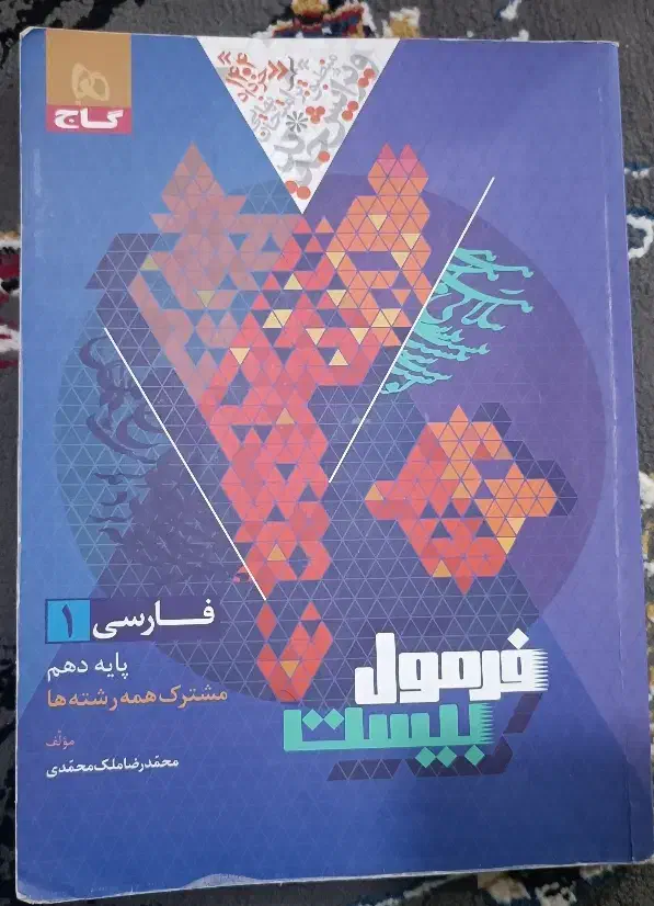 کتاب|کتاب و مجله آموزشی|زابل, |دیوار