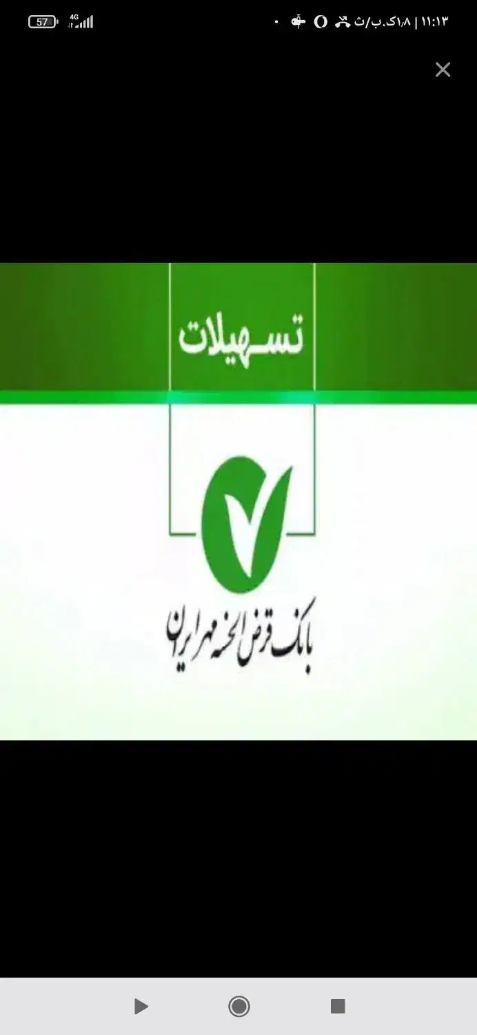فروش فوری وام مهر شعبه نواب صفوی|خدمات مالی، حسابداری، بیمه|یزد, |دیوار