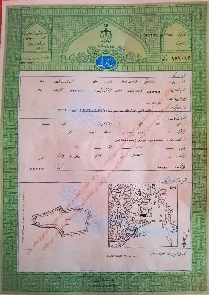 اخذ سند تک برگ شش دانگ|خدمات مالی، حسابداری، بیمه|آمل, |دیوار